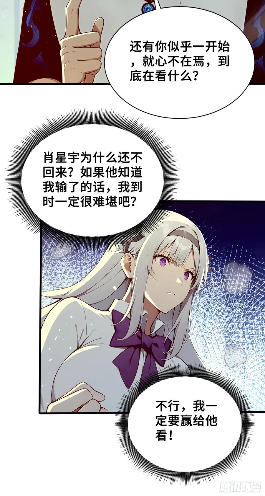 36 不服输的少女 第23页