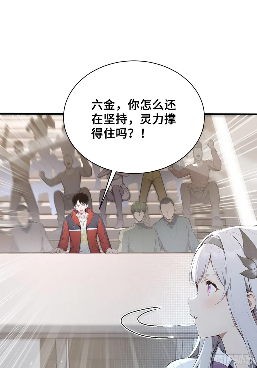 36 不服输的少女 第24页