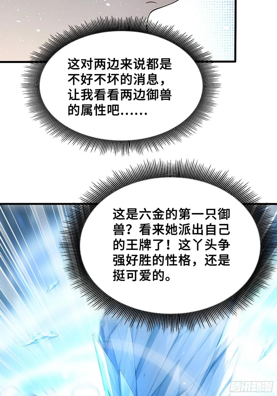36 不服输的少女 第26页