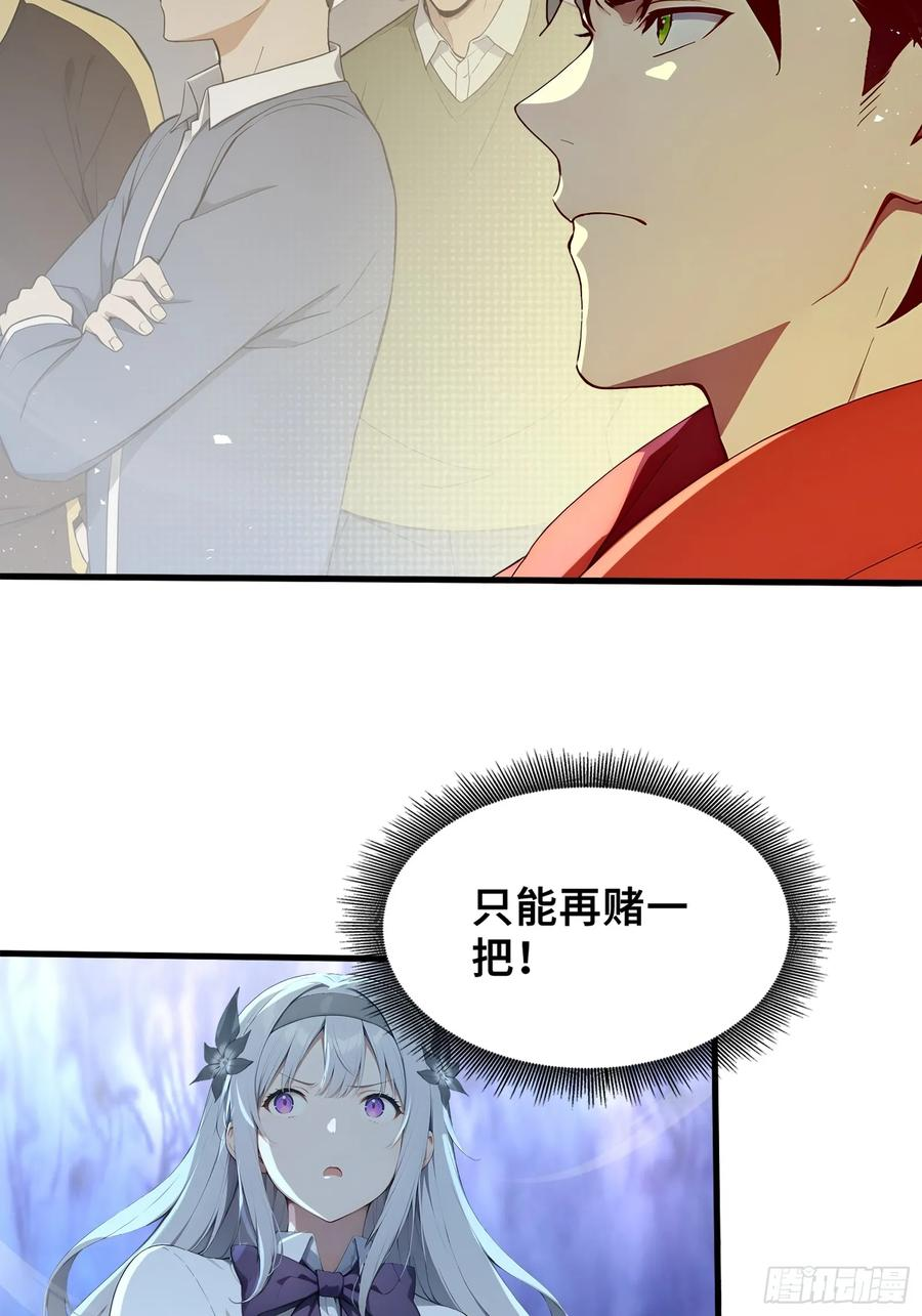 36 不服输的少女 第38页