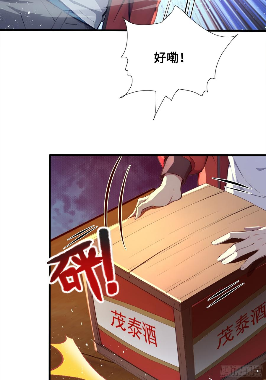 37 女帝的邀请函 第36页