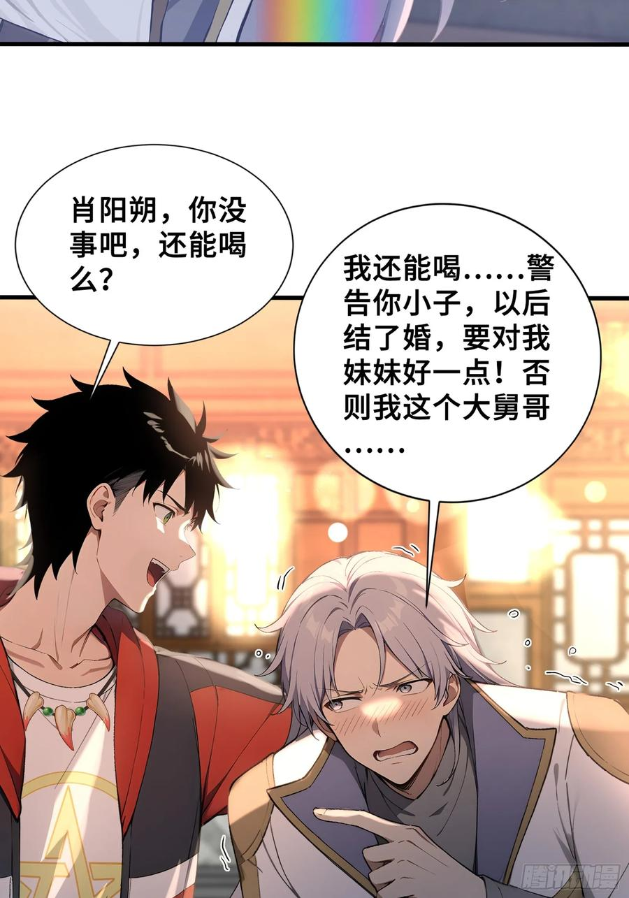 38 我打九星御兽师？ 第2页