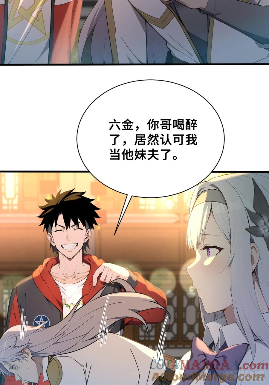 38 我打九星御兽师？ 第3页