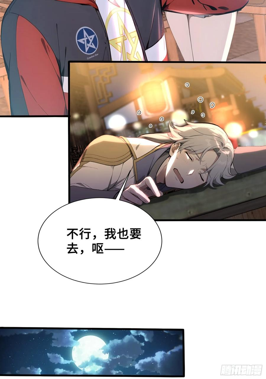 38 我打九星御兽师？ 第6页