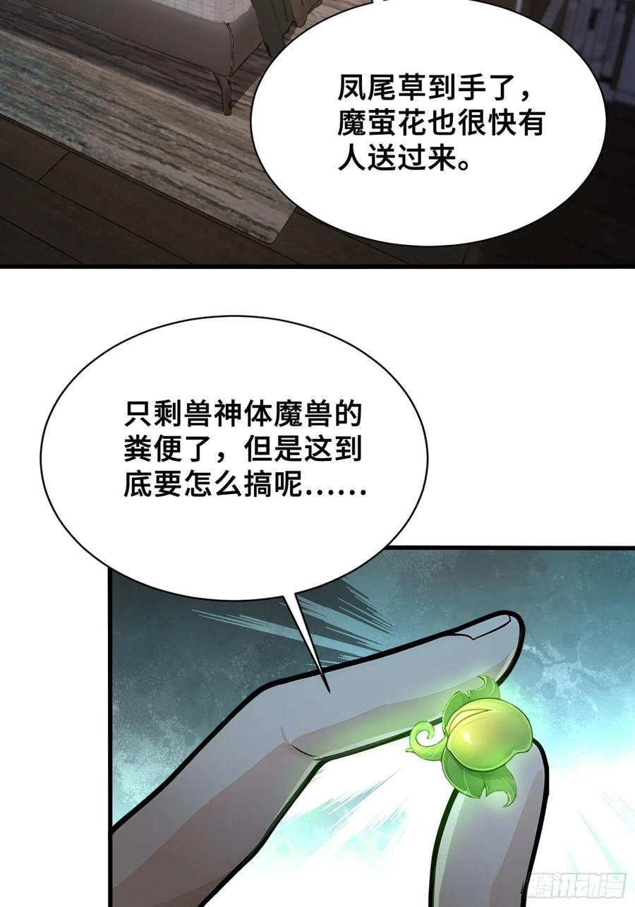 38 我打九星御兽师？ 第8页