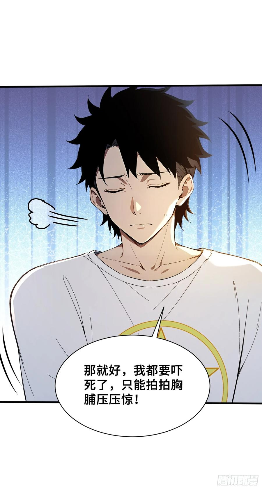 38 我打九星御兽师？ 第16页