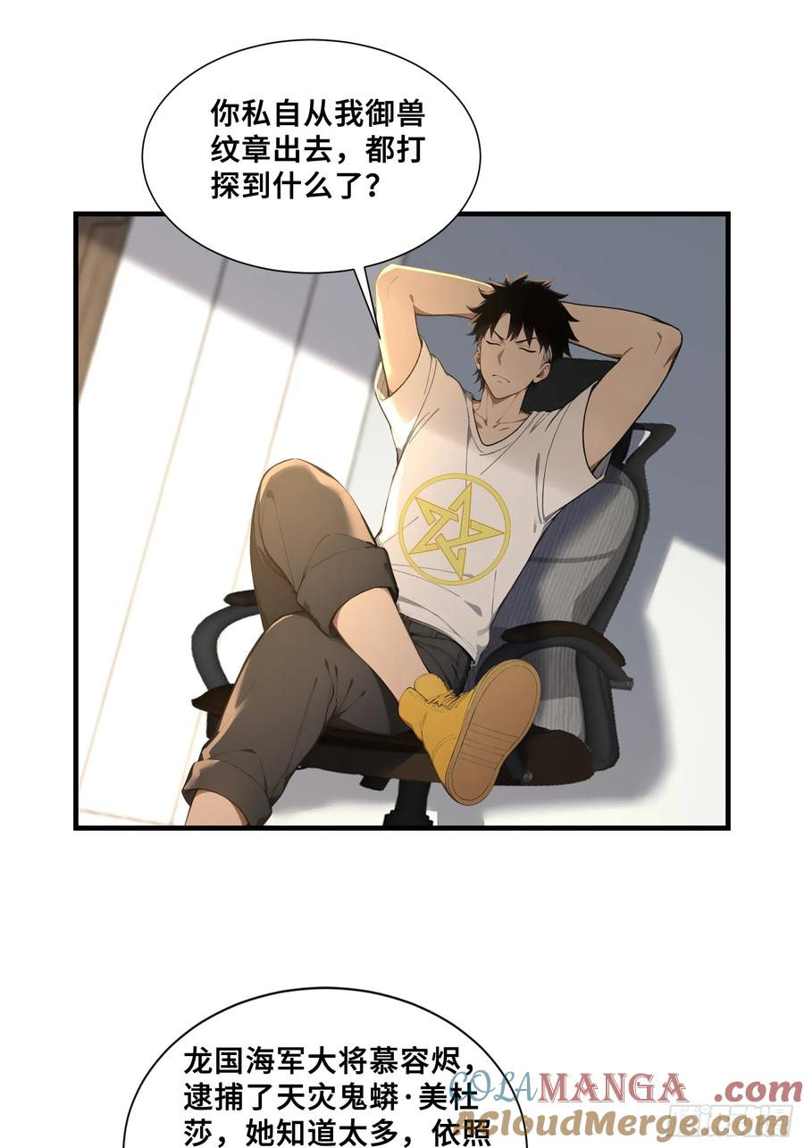 38 我打九星御兽师？ 第19页
