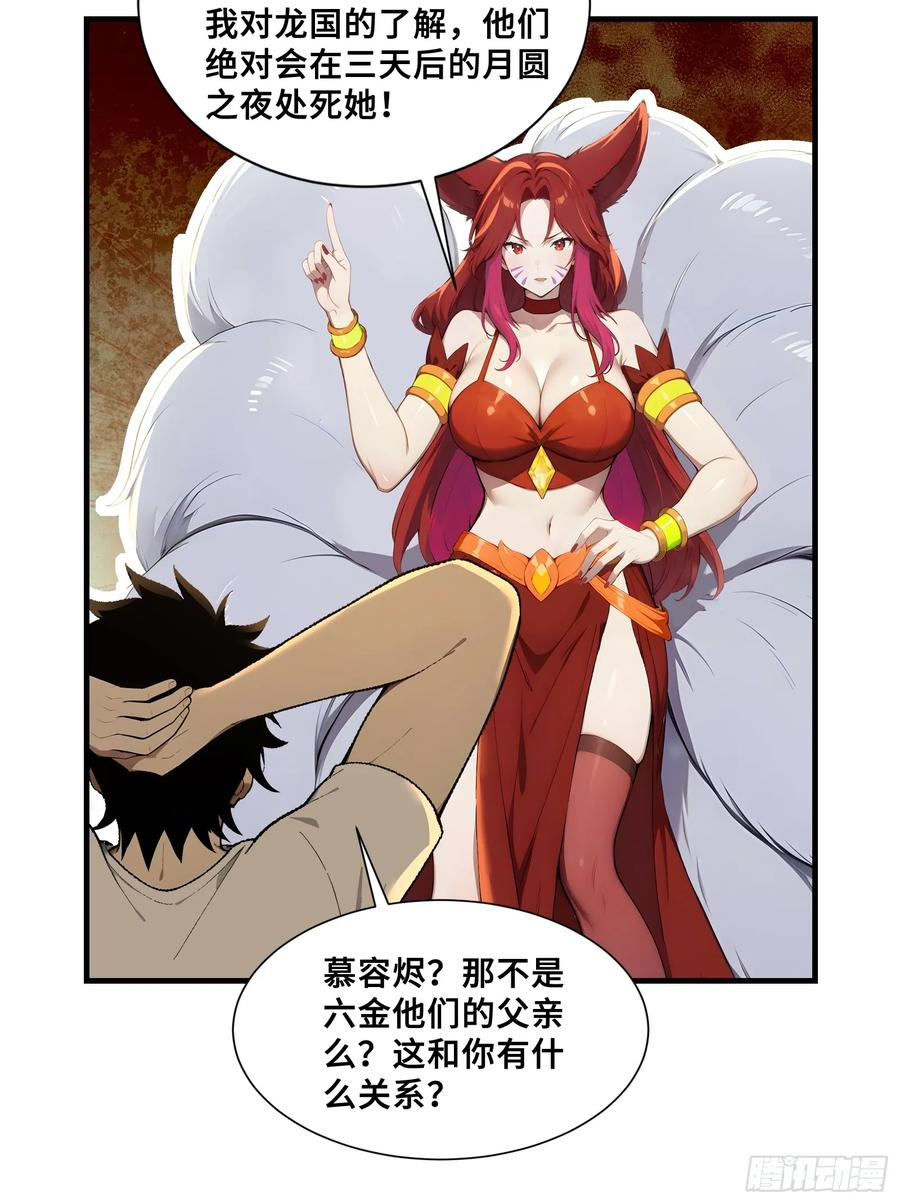 38 我打九星御兽师？ 第20页