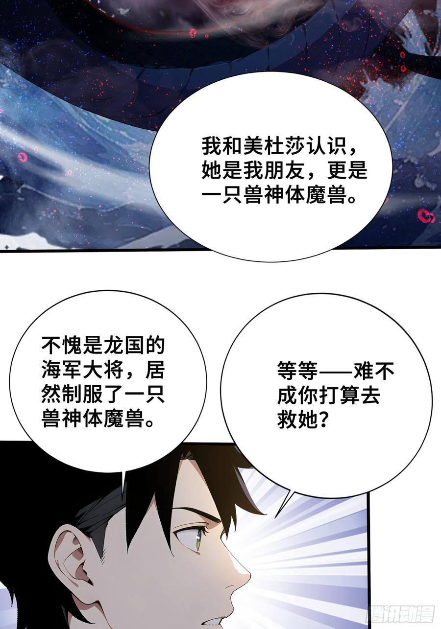 38 我打九星御兽师？ 第22页