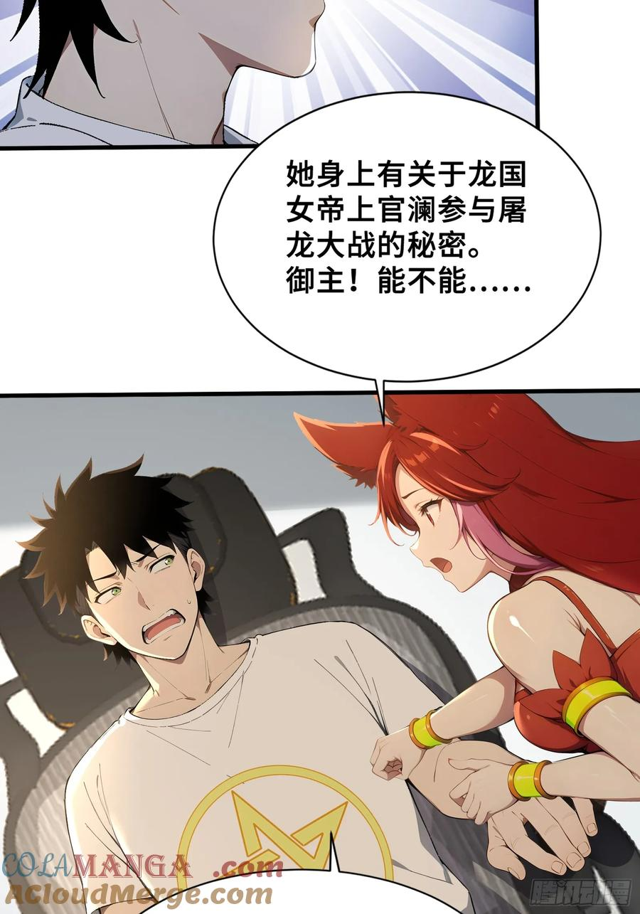 38 我打九星御兽师？ 第23页
