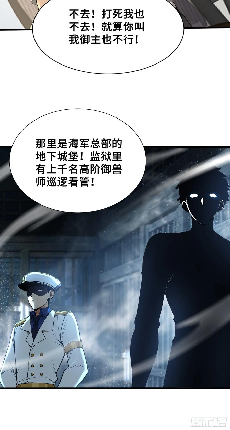 38 我打九星御兽师？ 第24页
