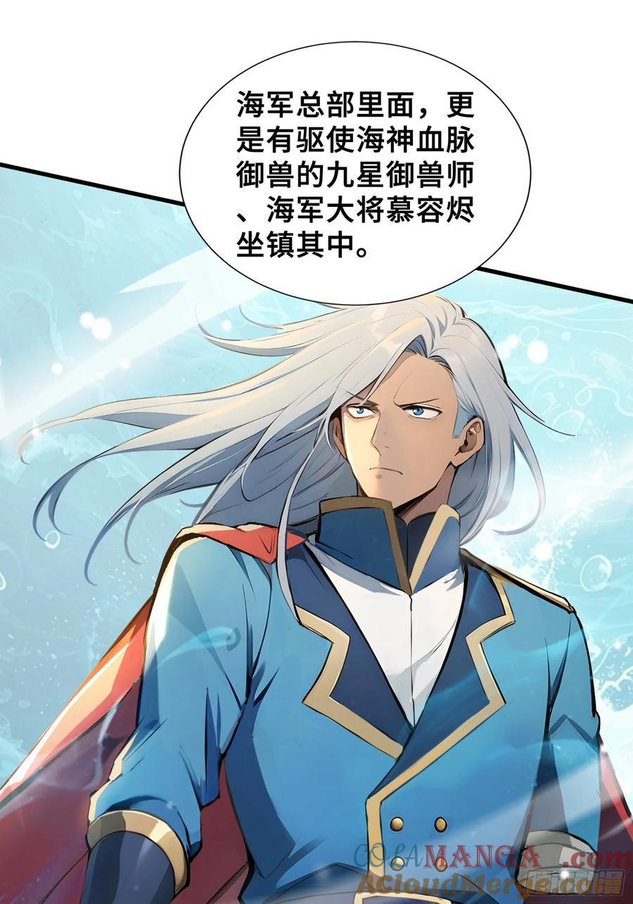 38 我打九星御兽师？ 第25页