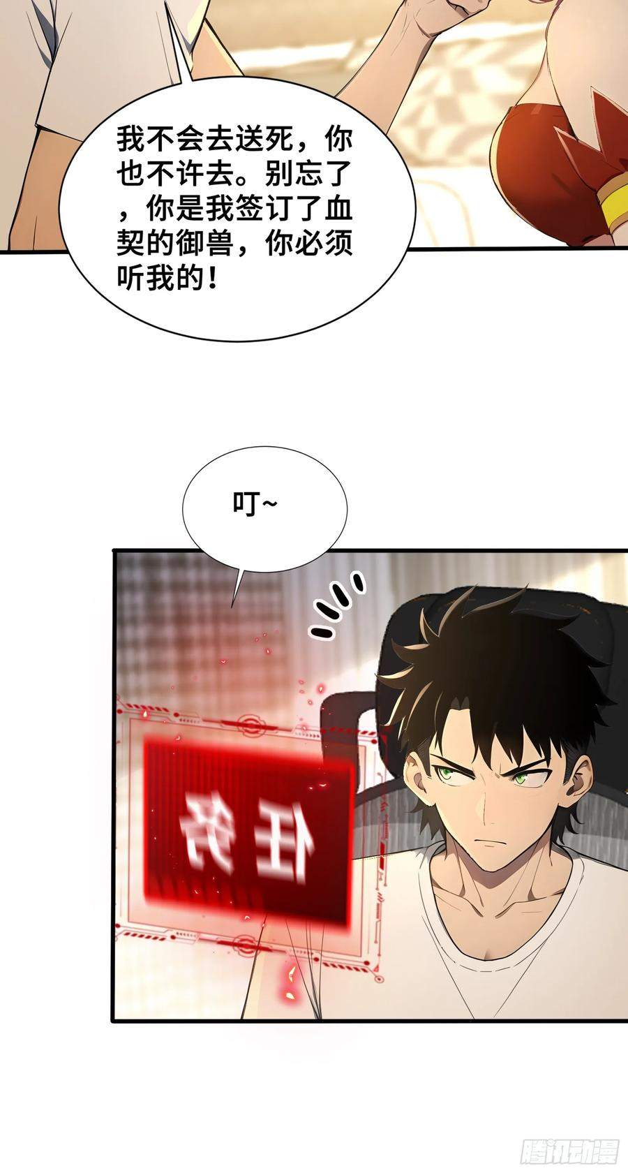 38 我打九星御兽师？ 第28页