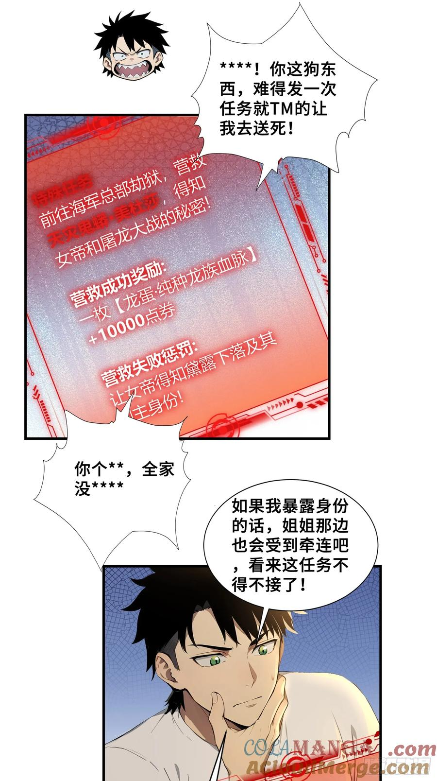 38 我打九星御兽师？ 第29页