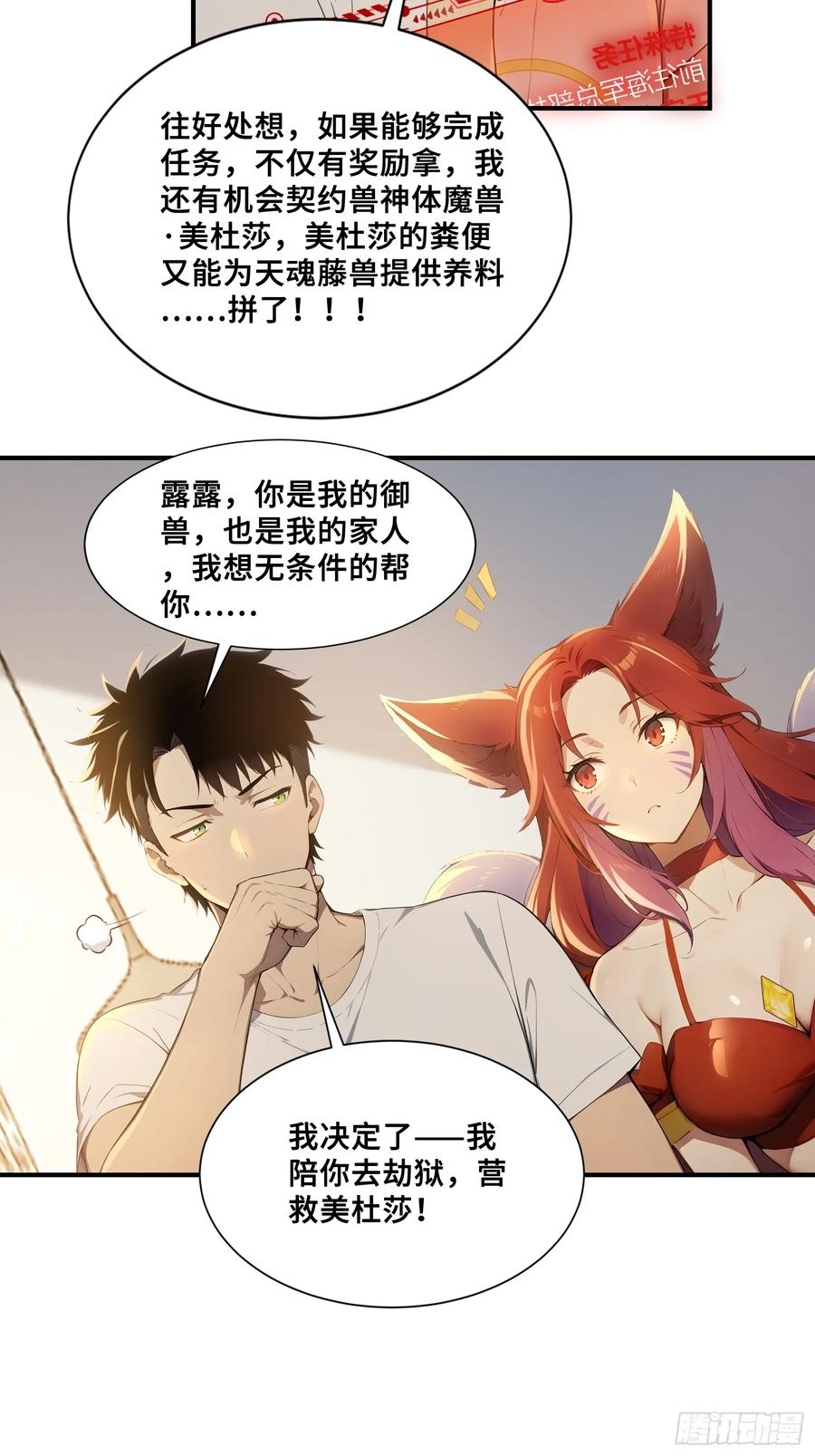 38 我打九星御兽师？ 第30页