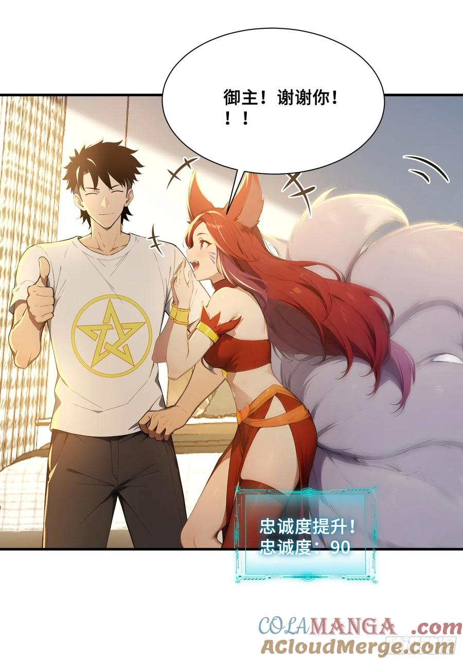 38 我打九星御兽师？ 第31页