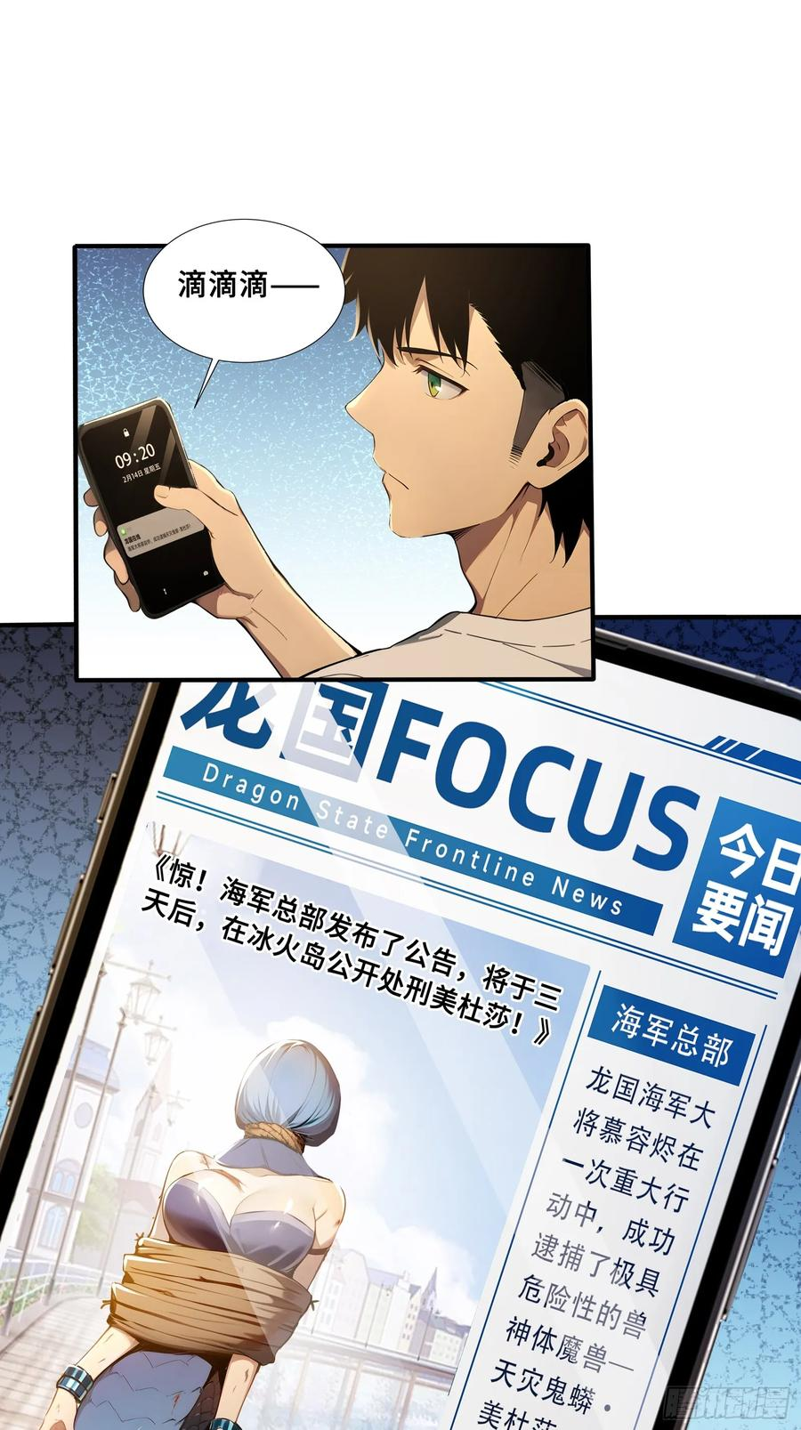 38 我打九星御兽师？ 第32页