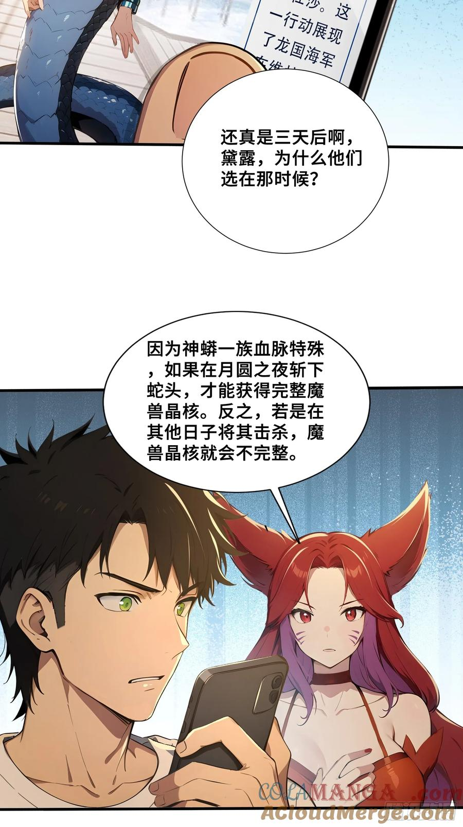 38 我打九星御兽师？ 第33页