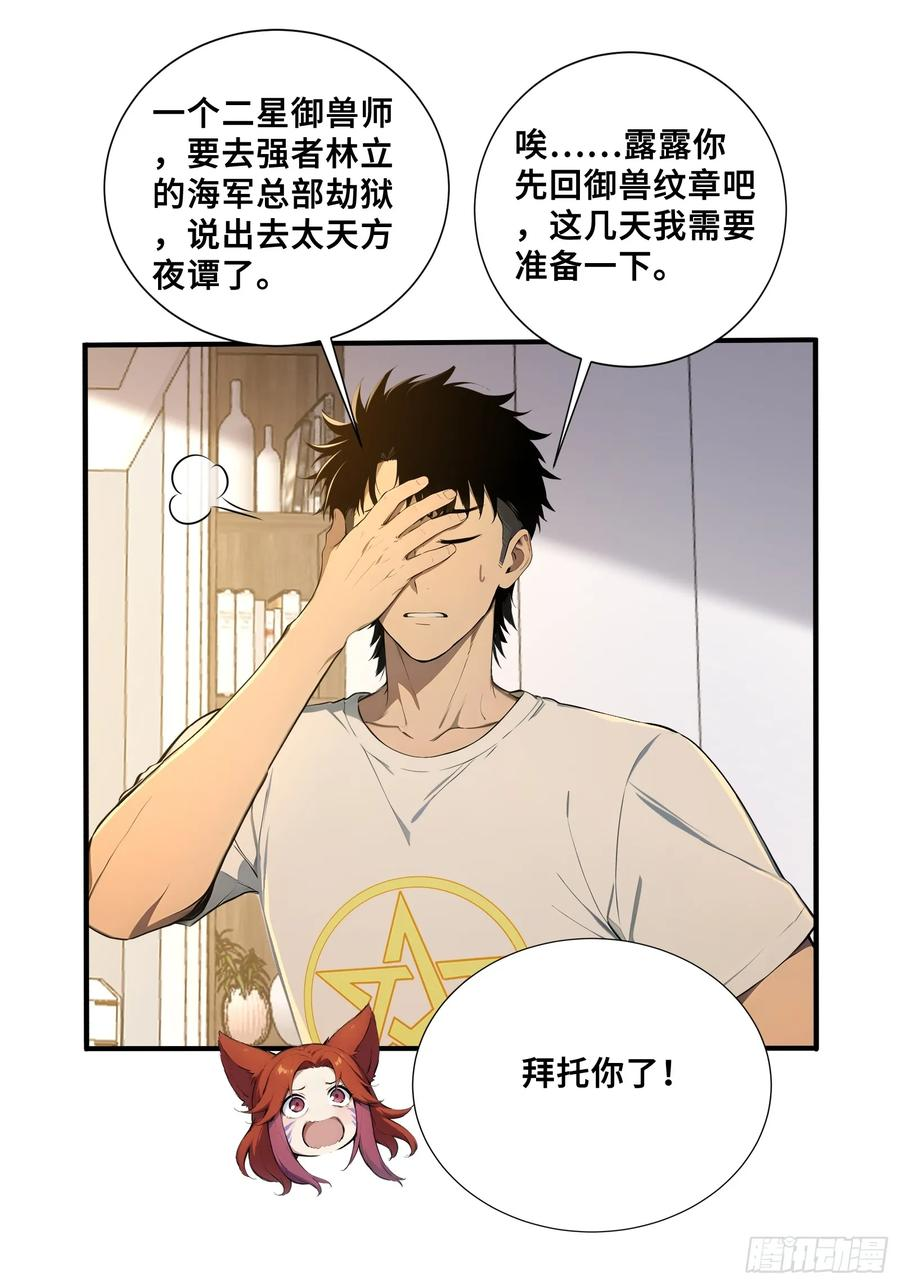 38 我打九星御兽师？ 第34页
