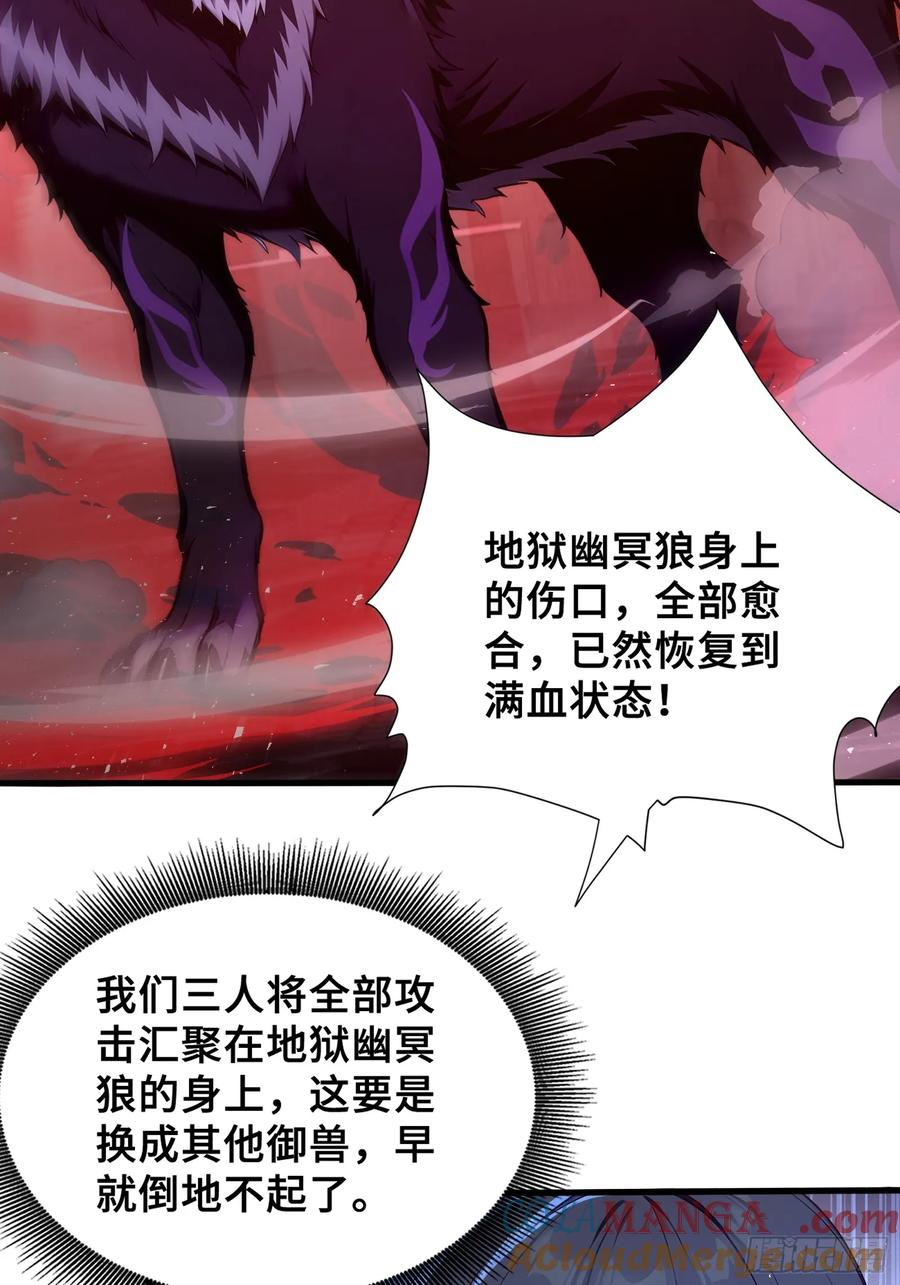 40 超出认知的御兽 第4页