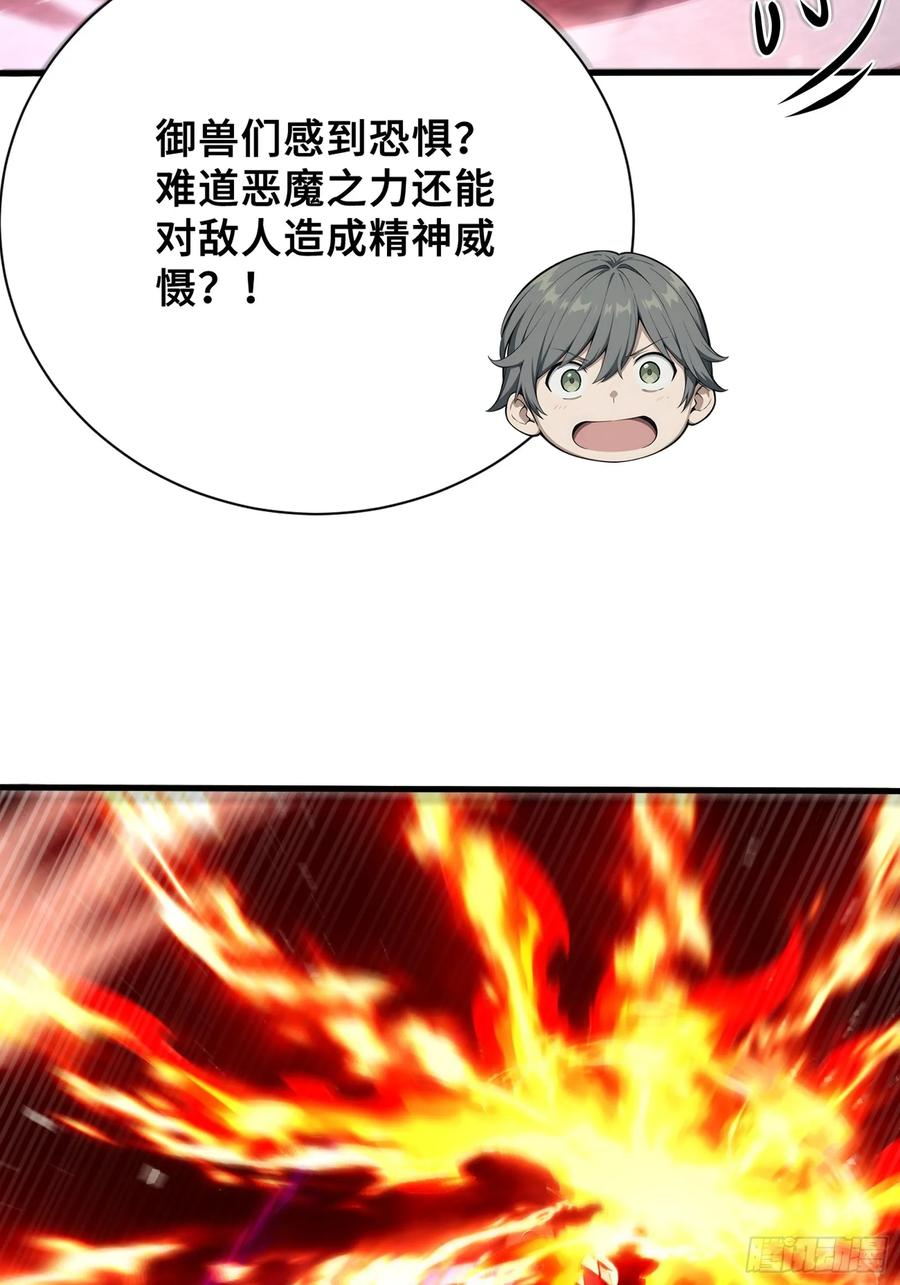 40 超出认知的御兽 第9页