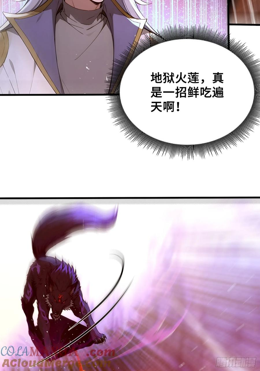 40 超出认知的御兽 第13页