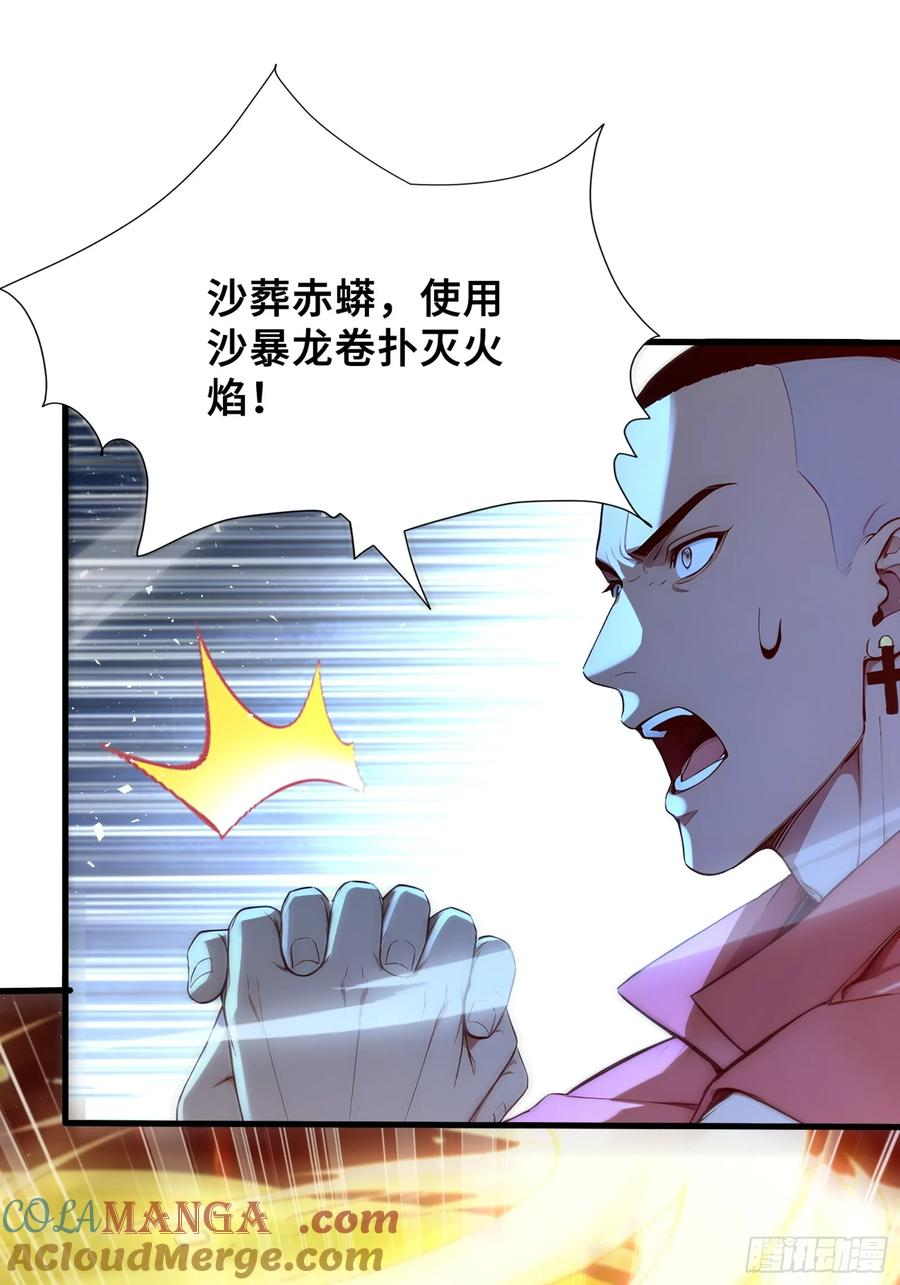 40 超出认知的御兽 第16页