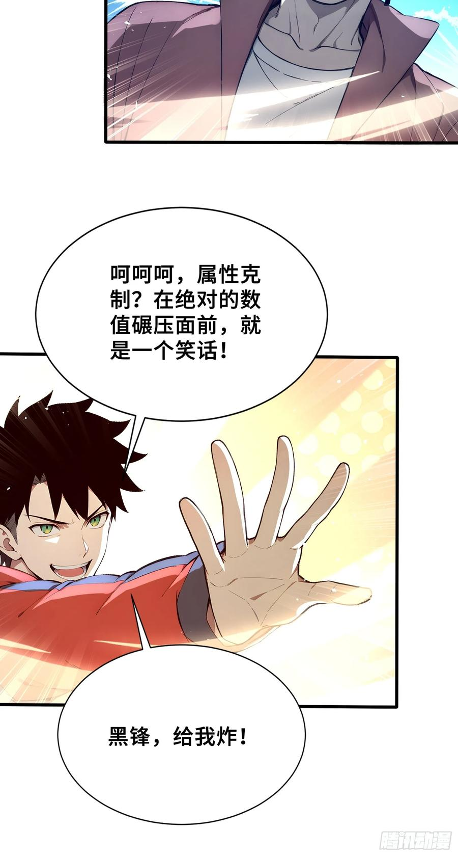40 超出认知的御兽 第23页