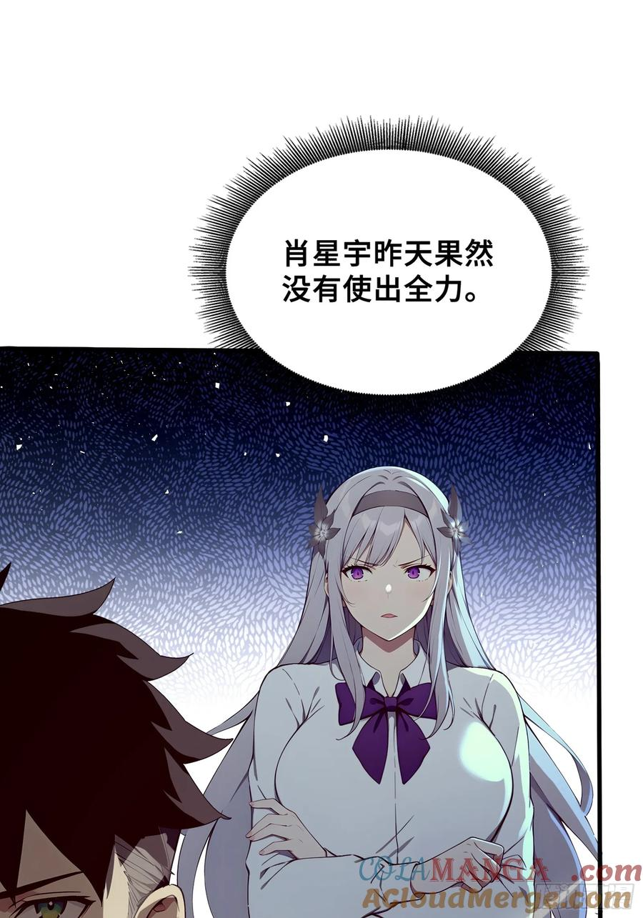 40 超出认知的御兽 第31页