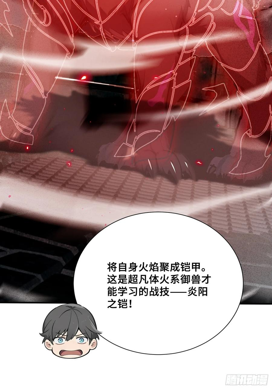 40 超出认知的御兽 第44页