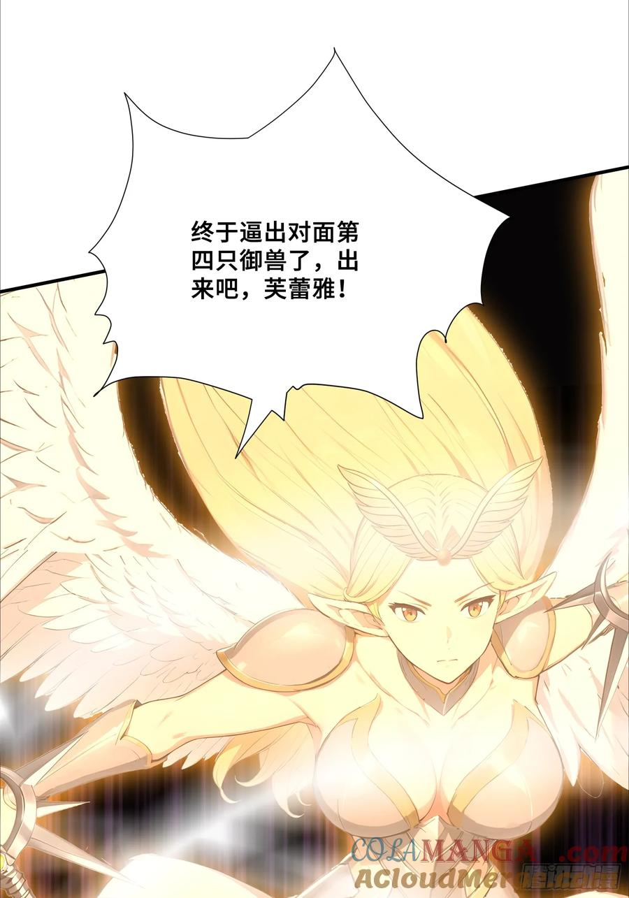 40 超出认知的御兽 第58页