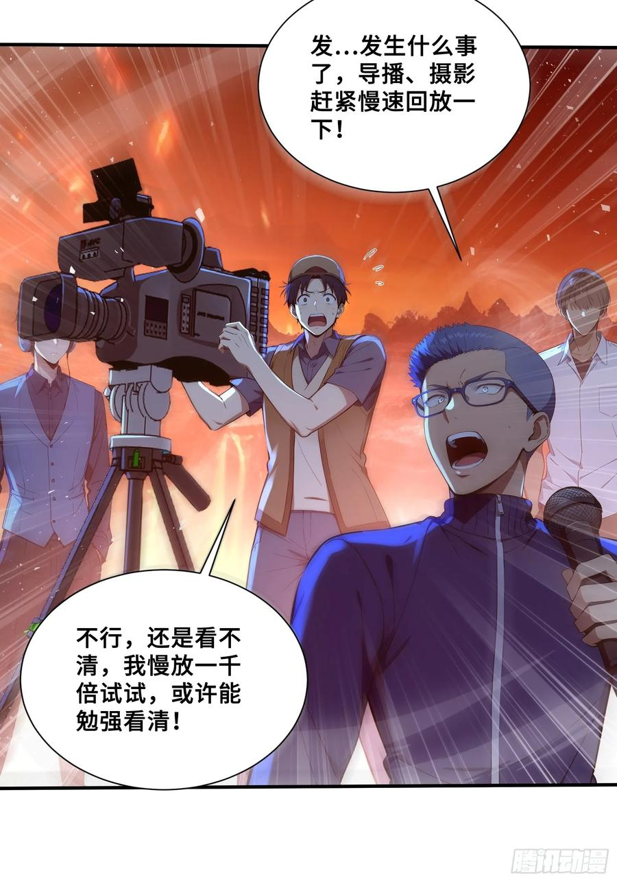 41 光之一闪 第20页