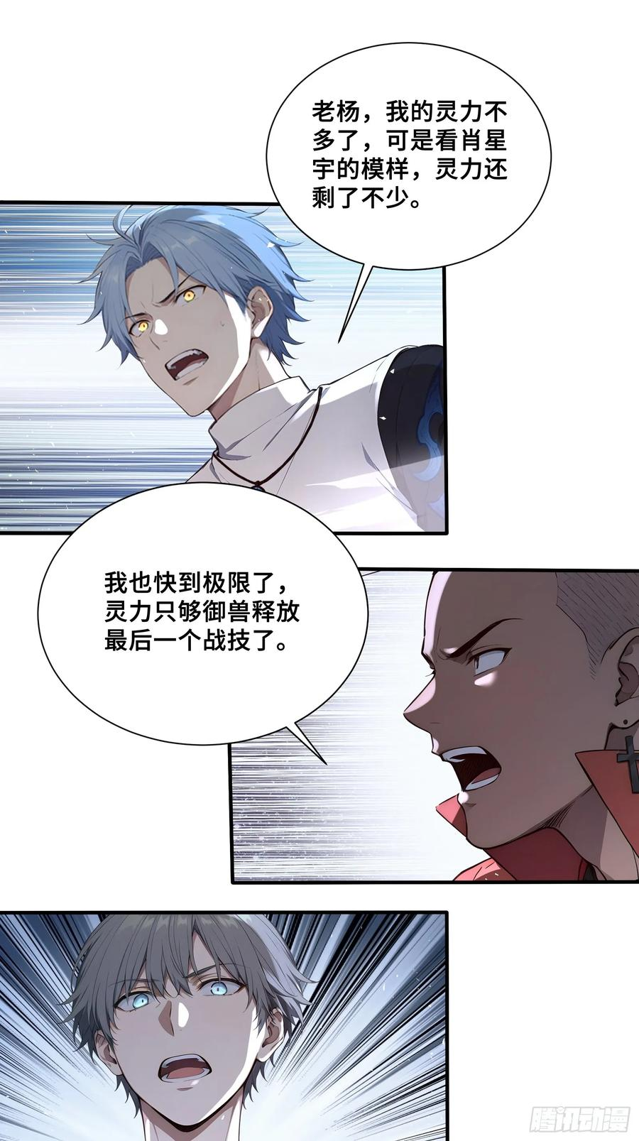 41 光之一闪 第39页