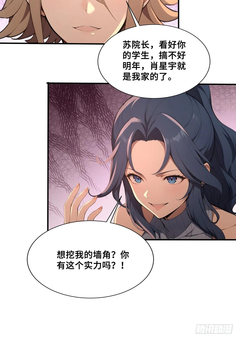 42 对实力的渴望 第29页