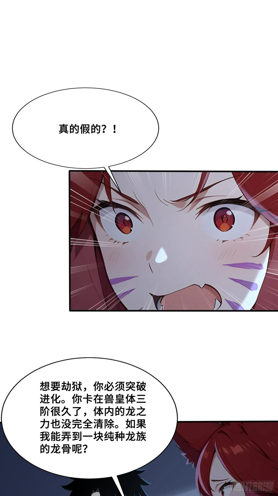 42 对实力的渴望 第42页