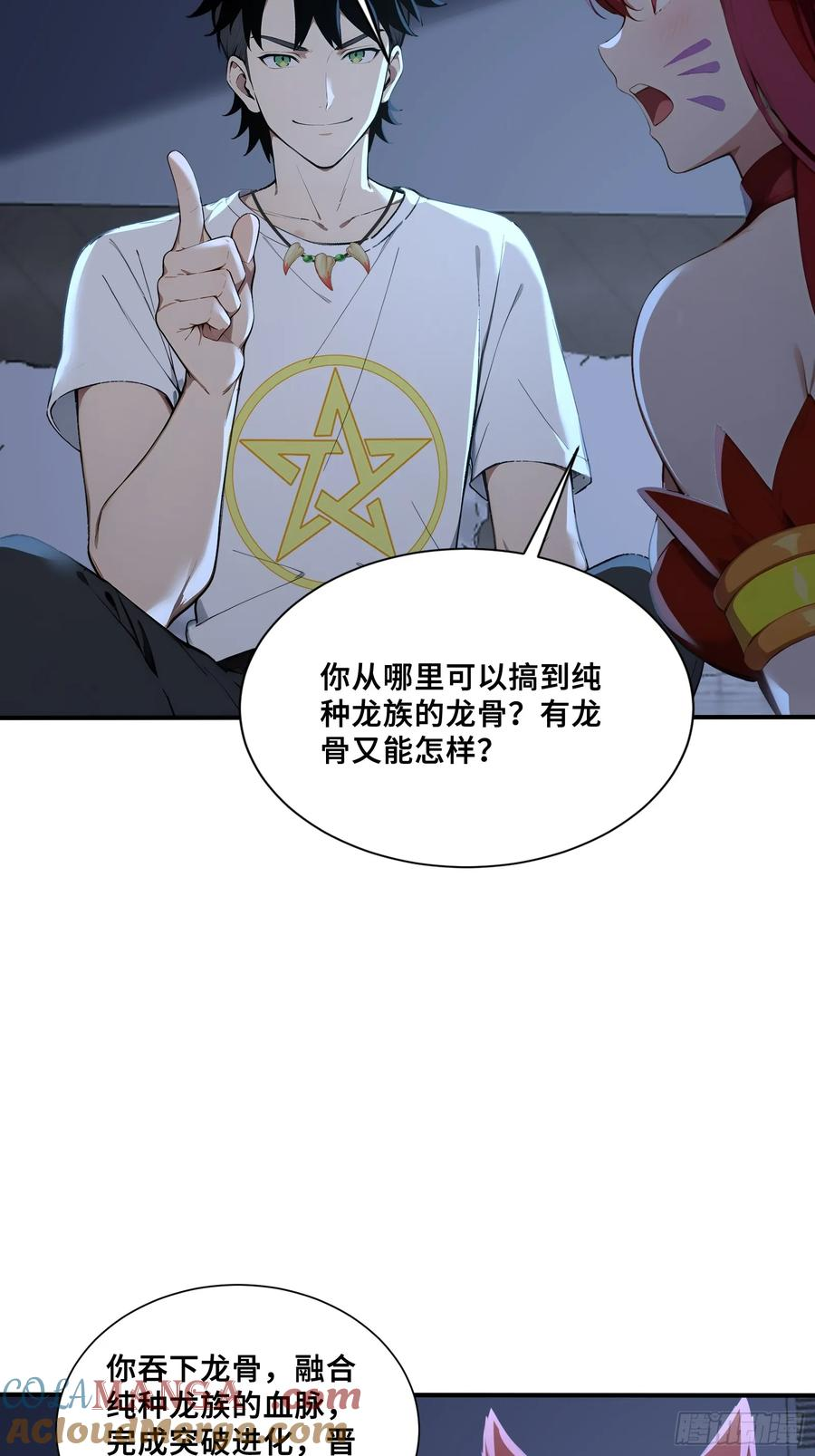 42 对实力的渴望 第43页