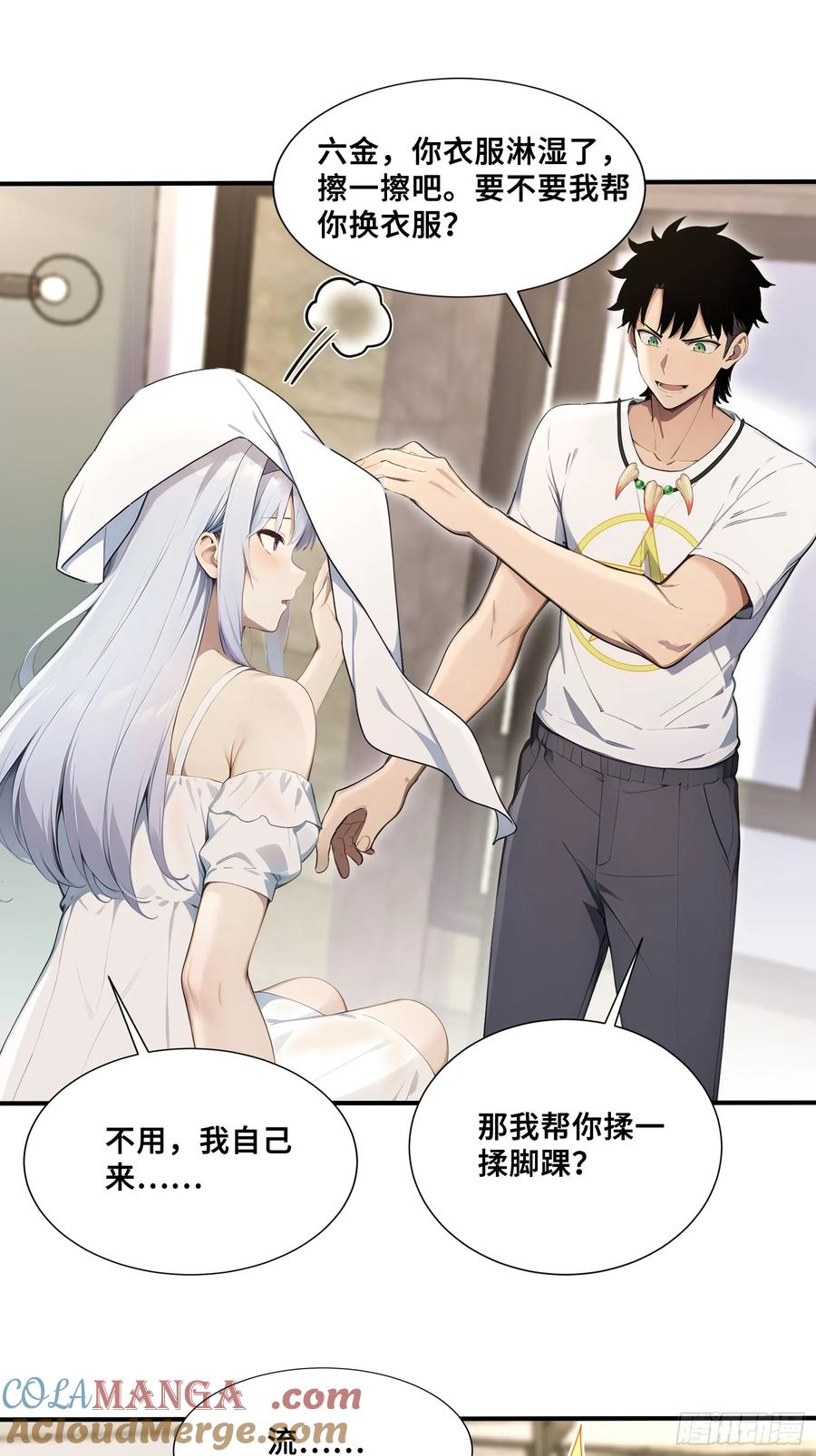 45 湿身的小故事 第15页