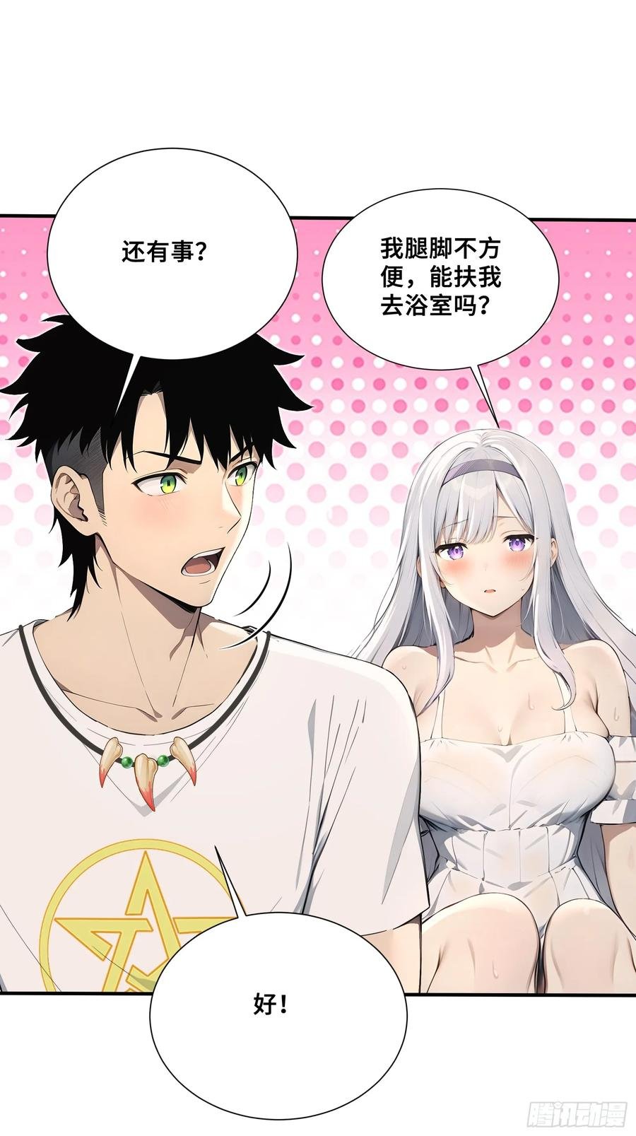 45 湿身的小故事 第24页
