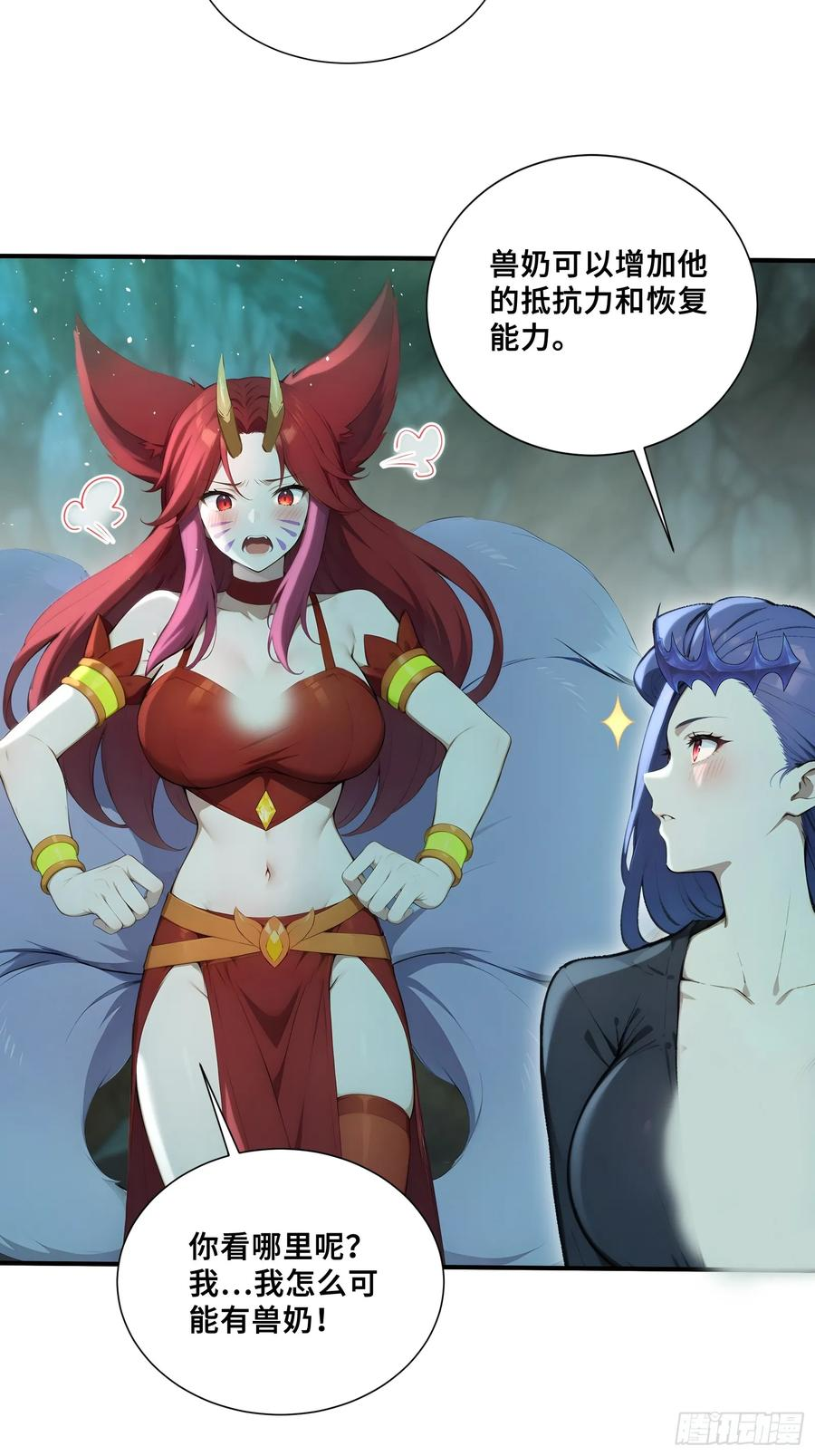 54 黛露的兽奶 第4页