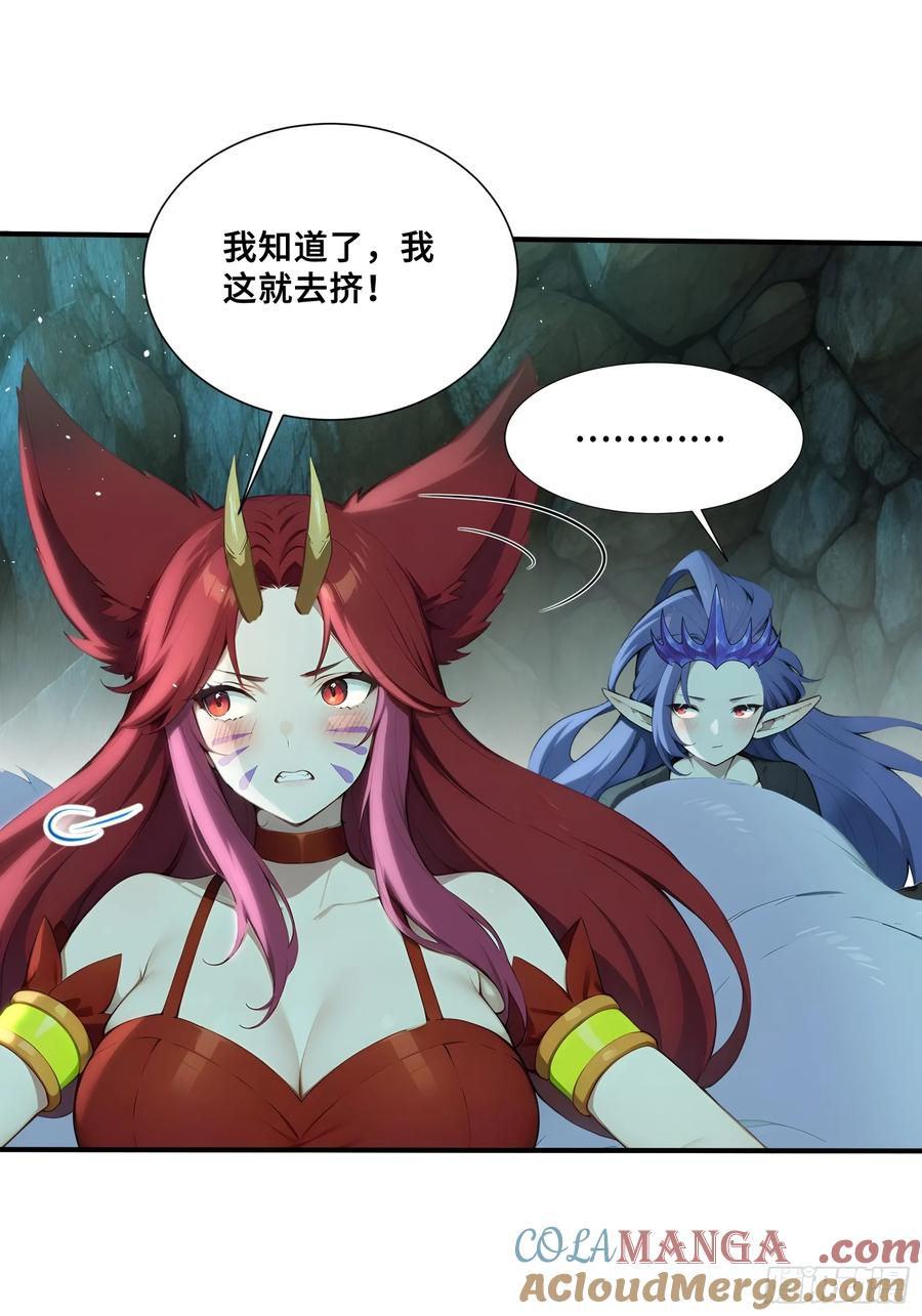 54 黛露的兽奶 第5页