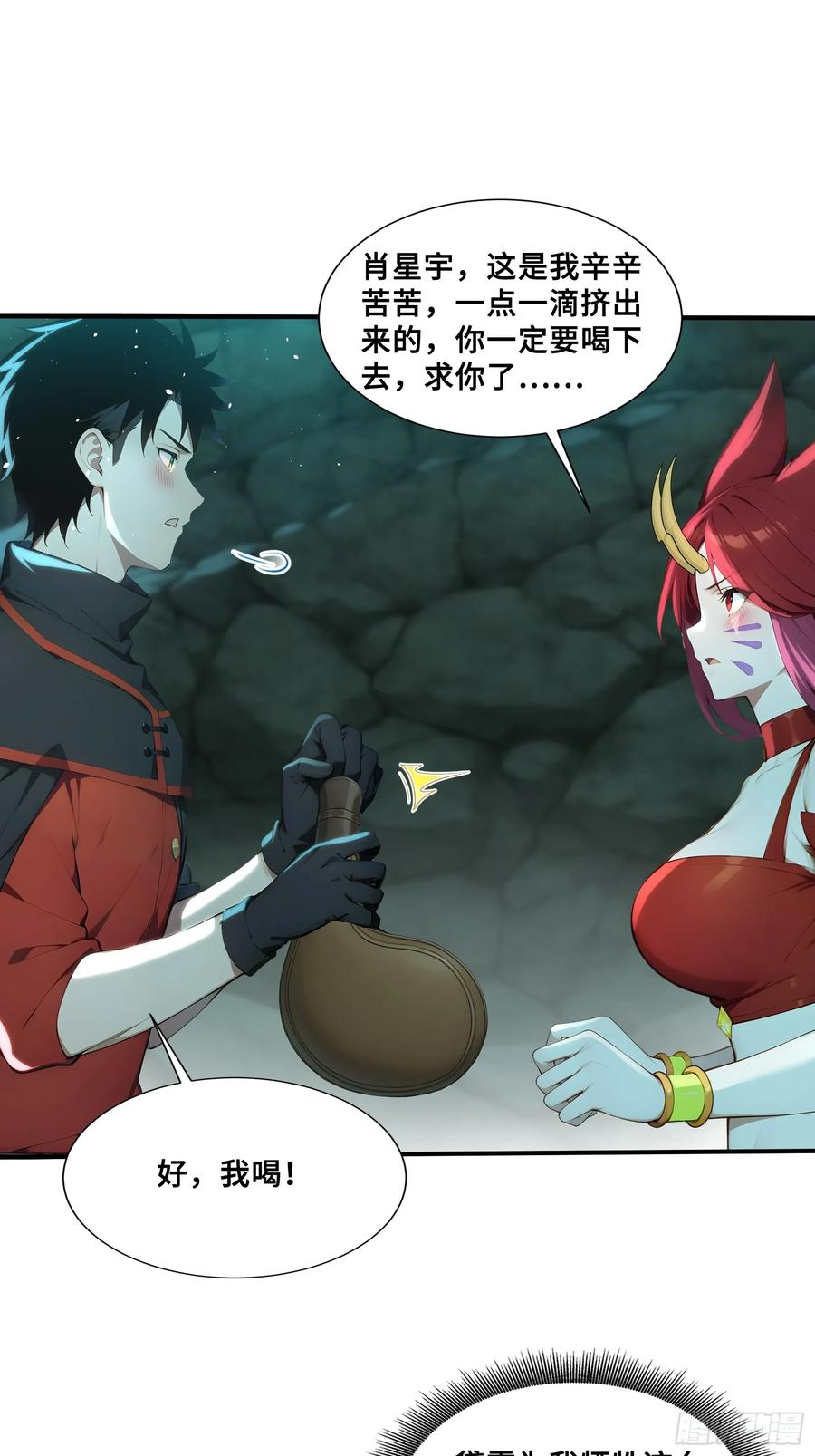 54 黛露的兽奶 第18页