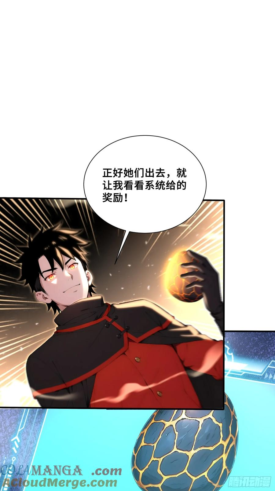 54 黛露的兽奶 第25页