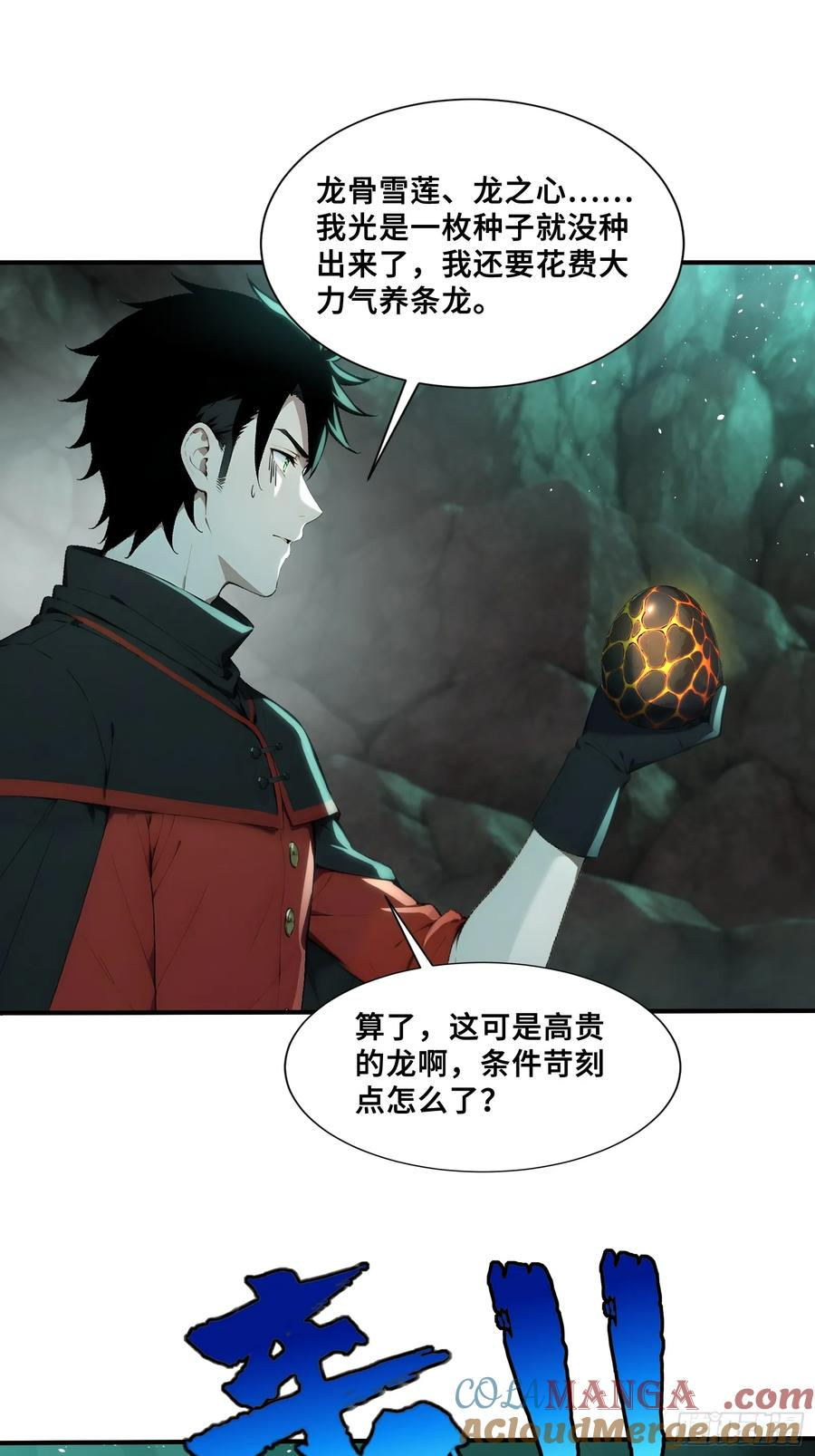 54 黛露的兽奶 第27页
