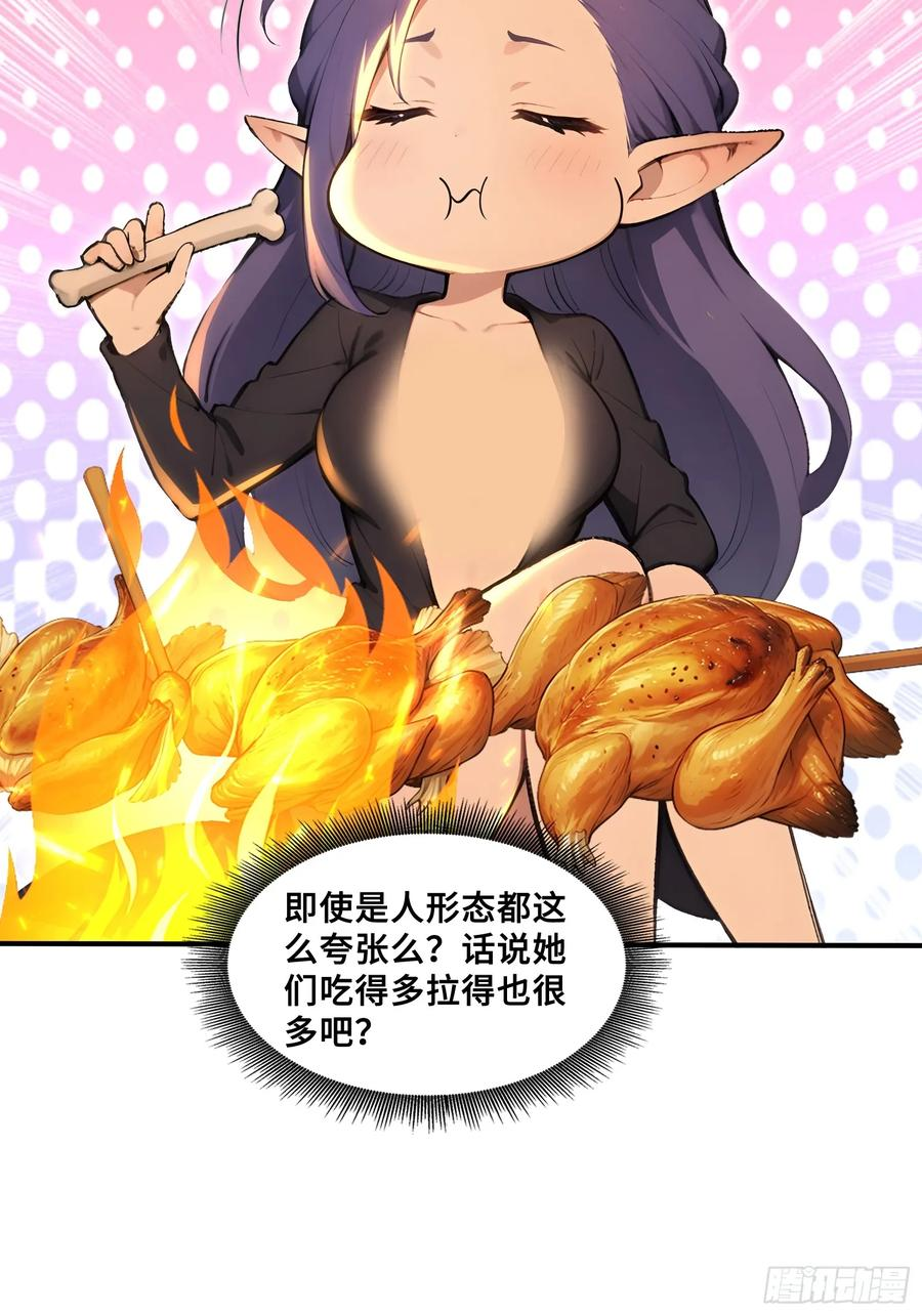 54 黛露的兽奶 第32页