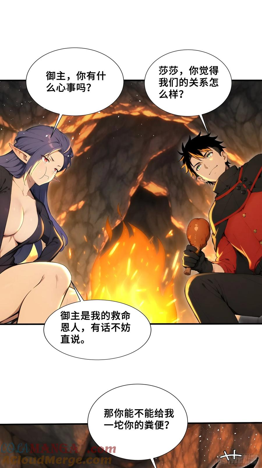 54 黛露的兽奶 第33页