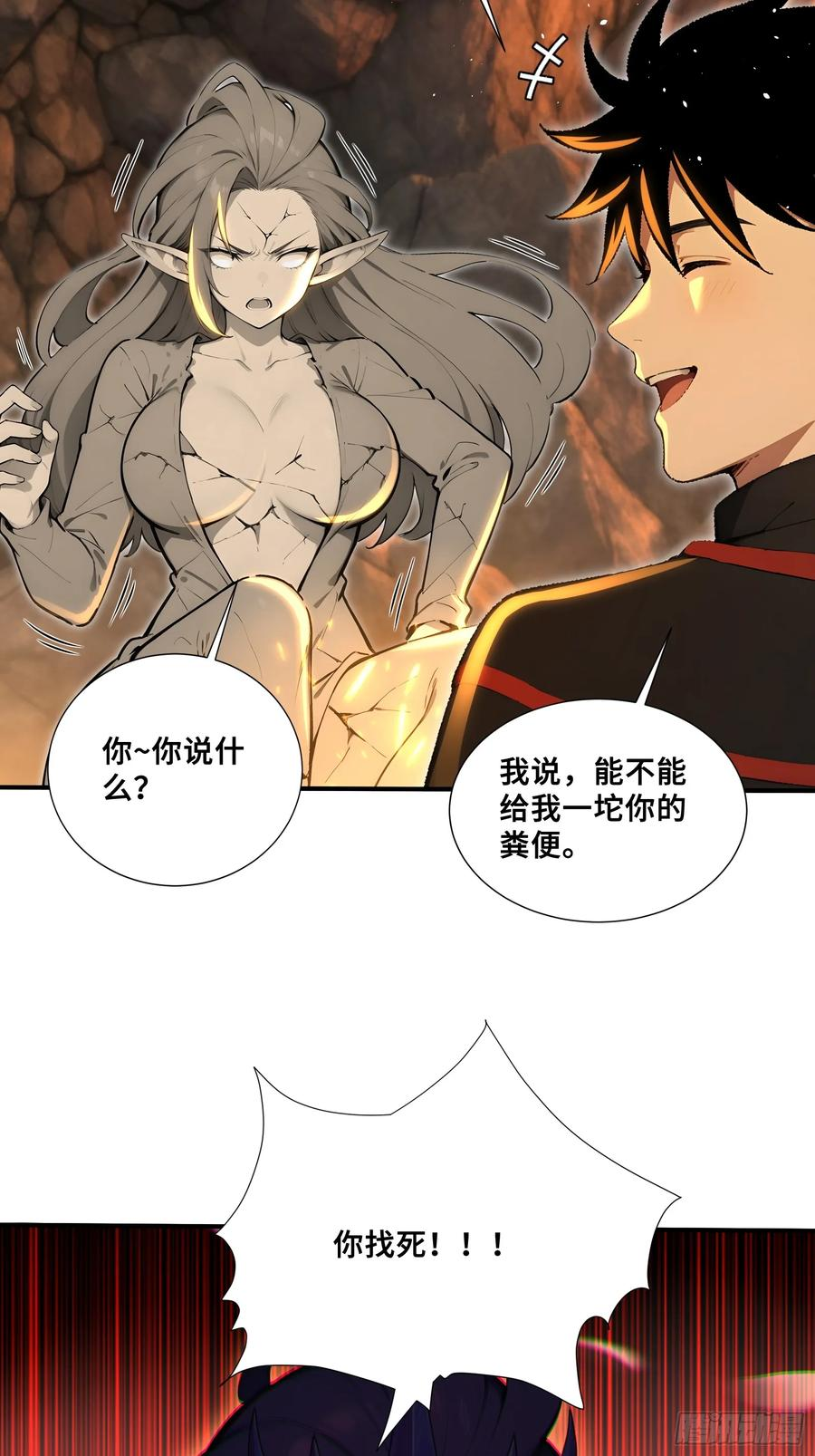 54 黛露的兽奶 第34页