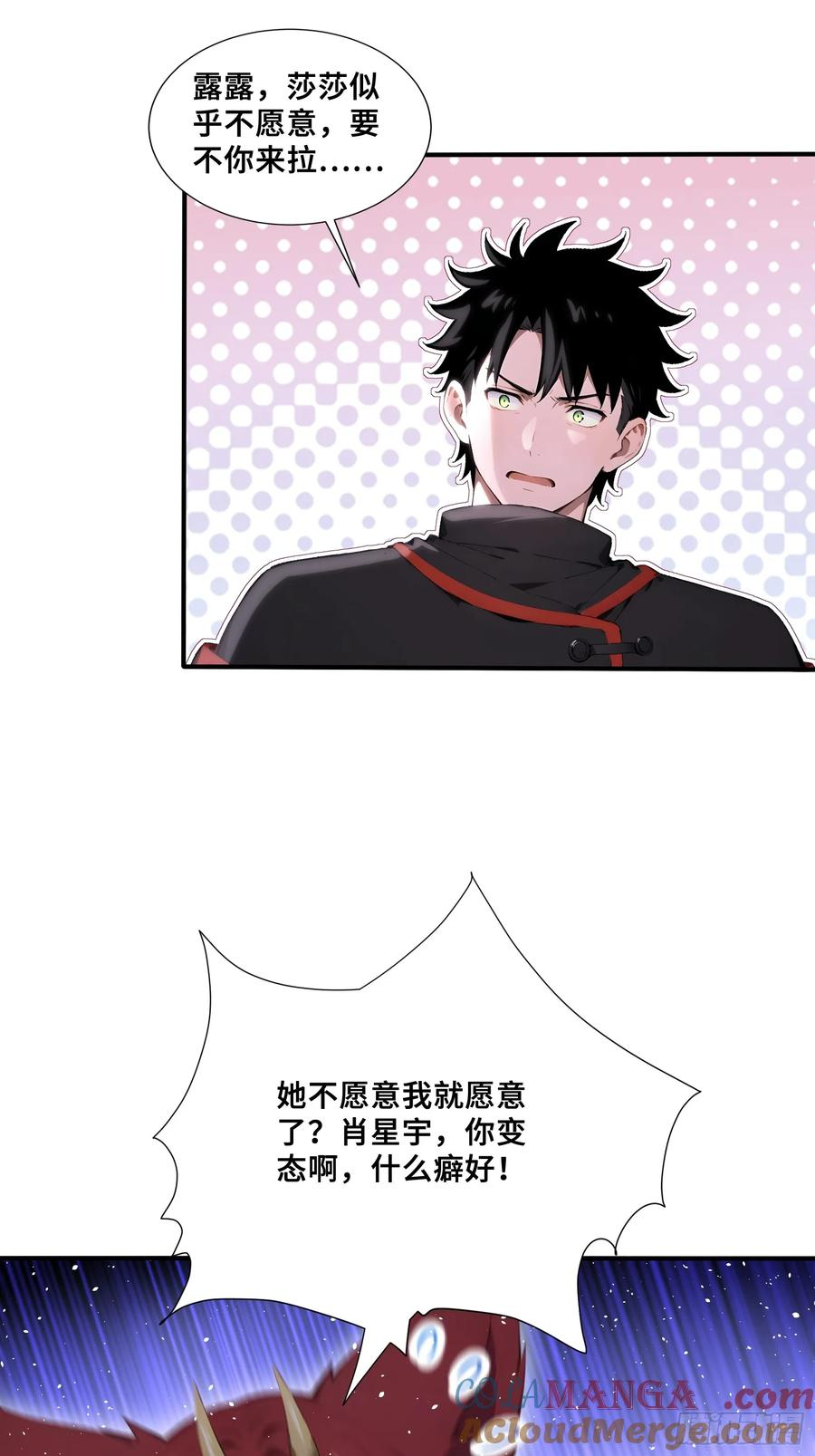 54 黛露的兽奶 第37页
