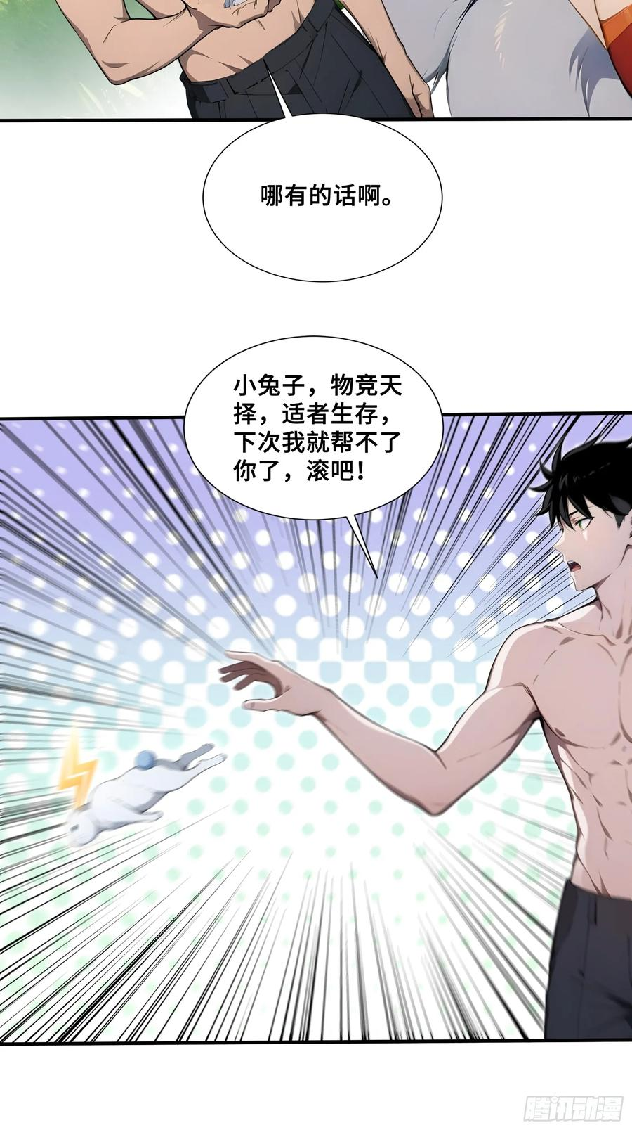 56 变异电耳兔 第4页