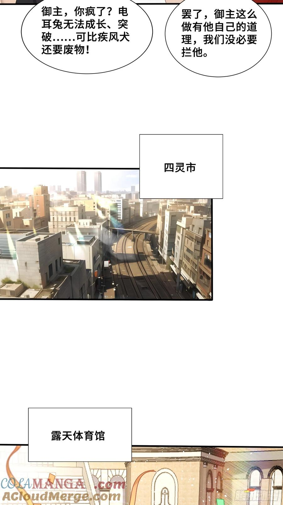 56 变异电耳兔 第13页