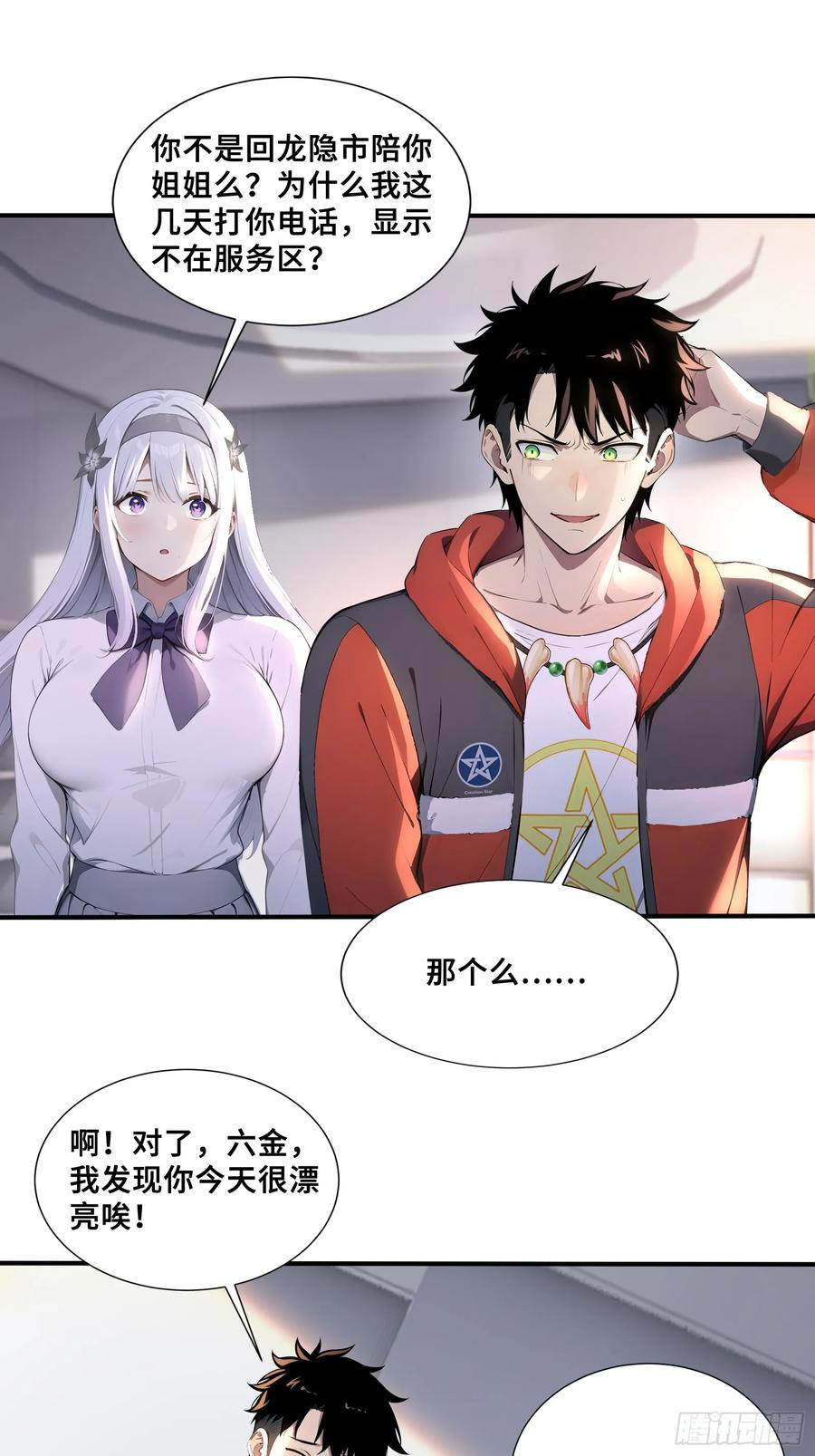 56 变异电耳兔 第24页